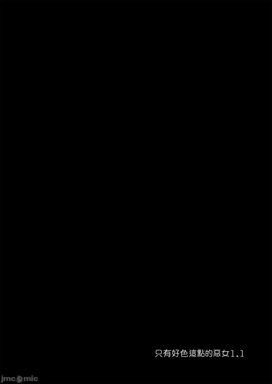 只有好色这点的恶女 第39页