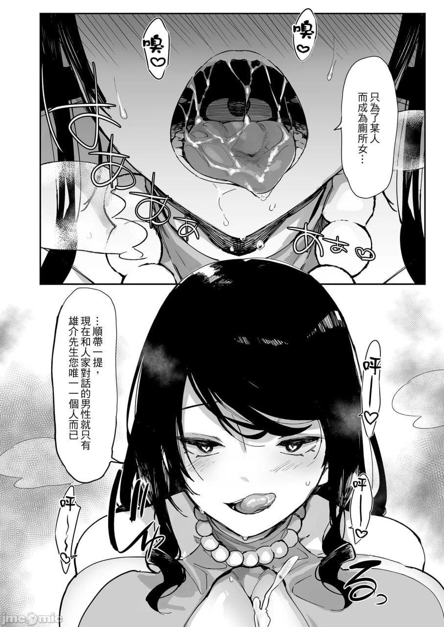 只有好色这点的恶女 第53页