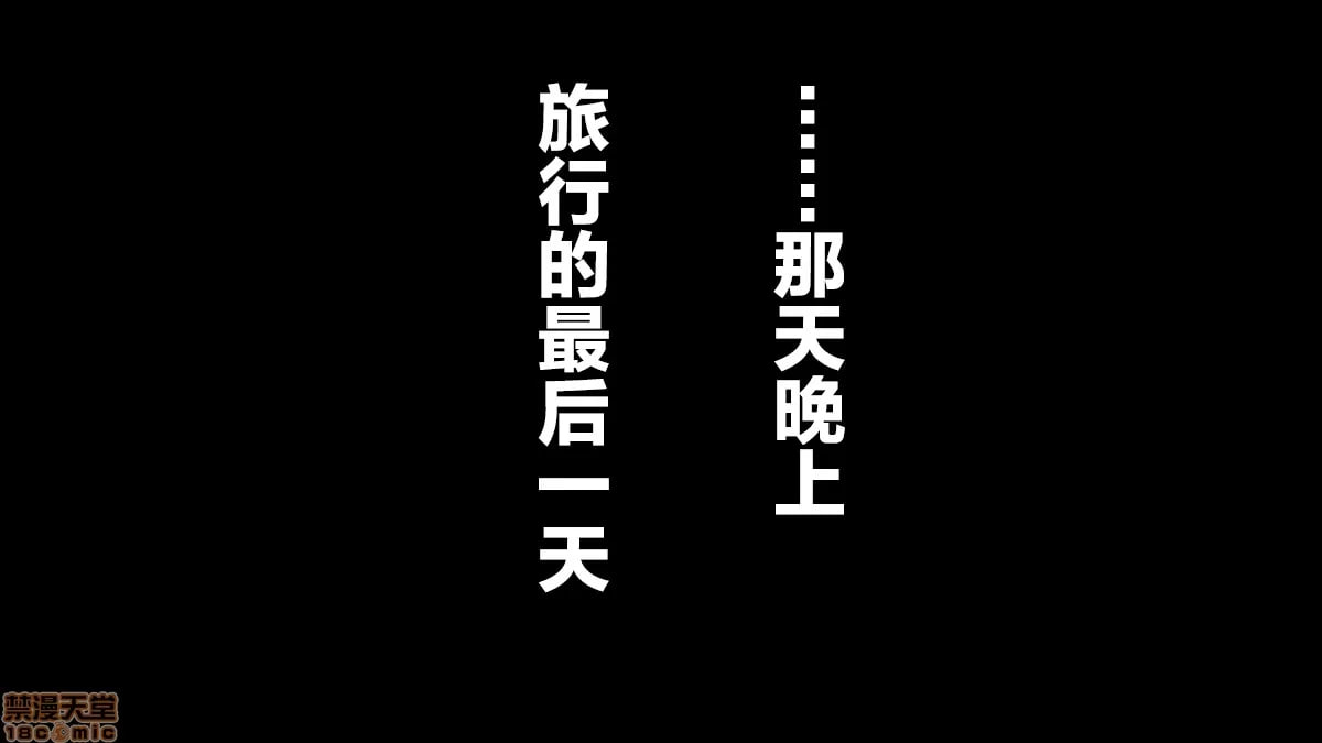 员工旅行中寝取职场霸凌上司的妻子 第126页