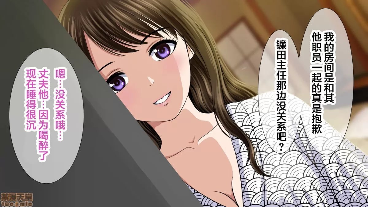 员工旅行中寝取职场霸凌上司的妻子 第128页