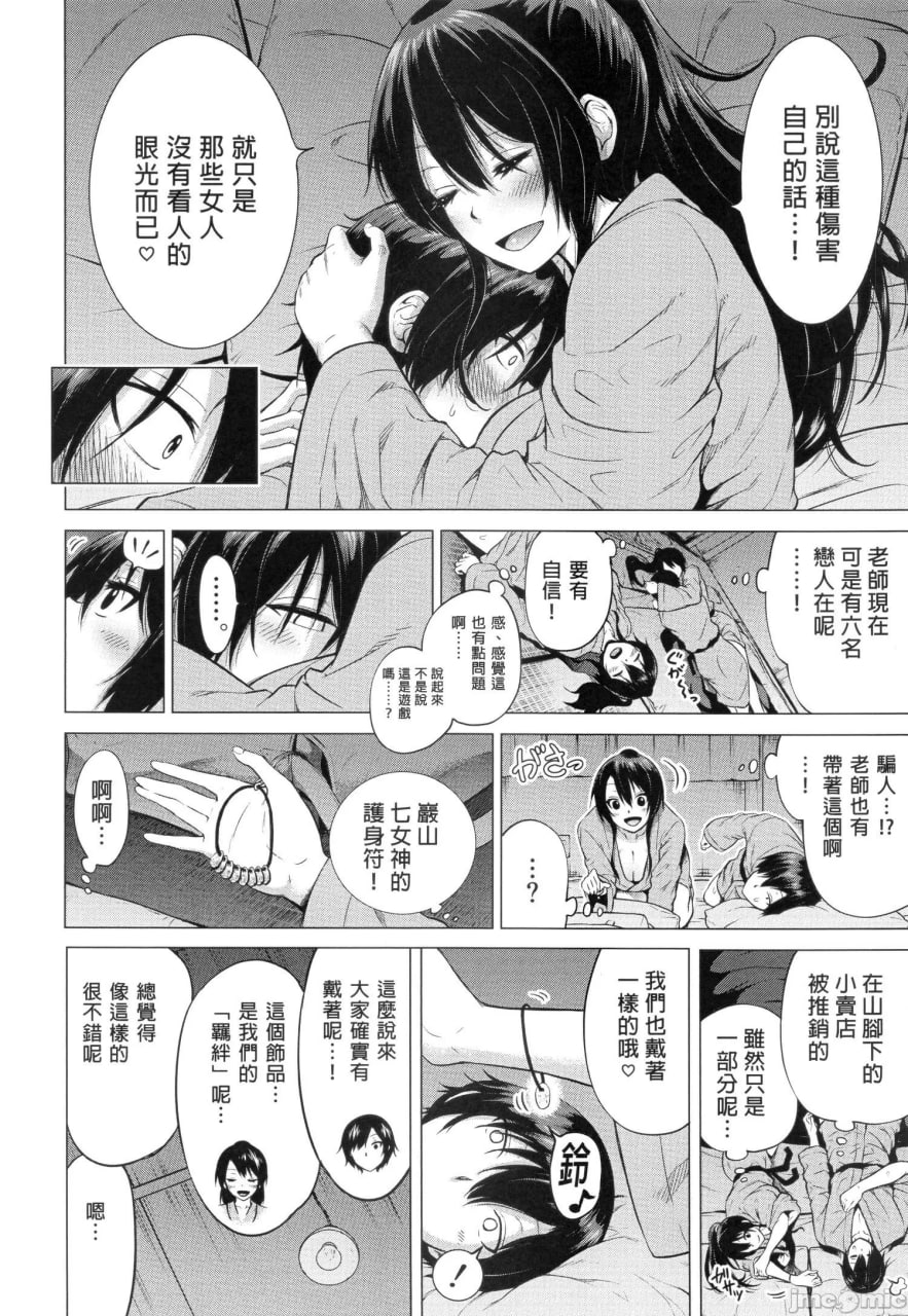 七夏之乐园 第55页