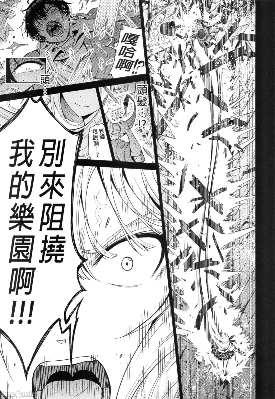 七夏之乐园 第58页