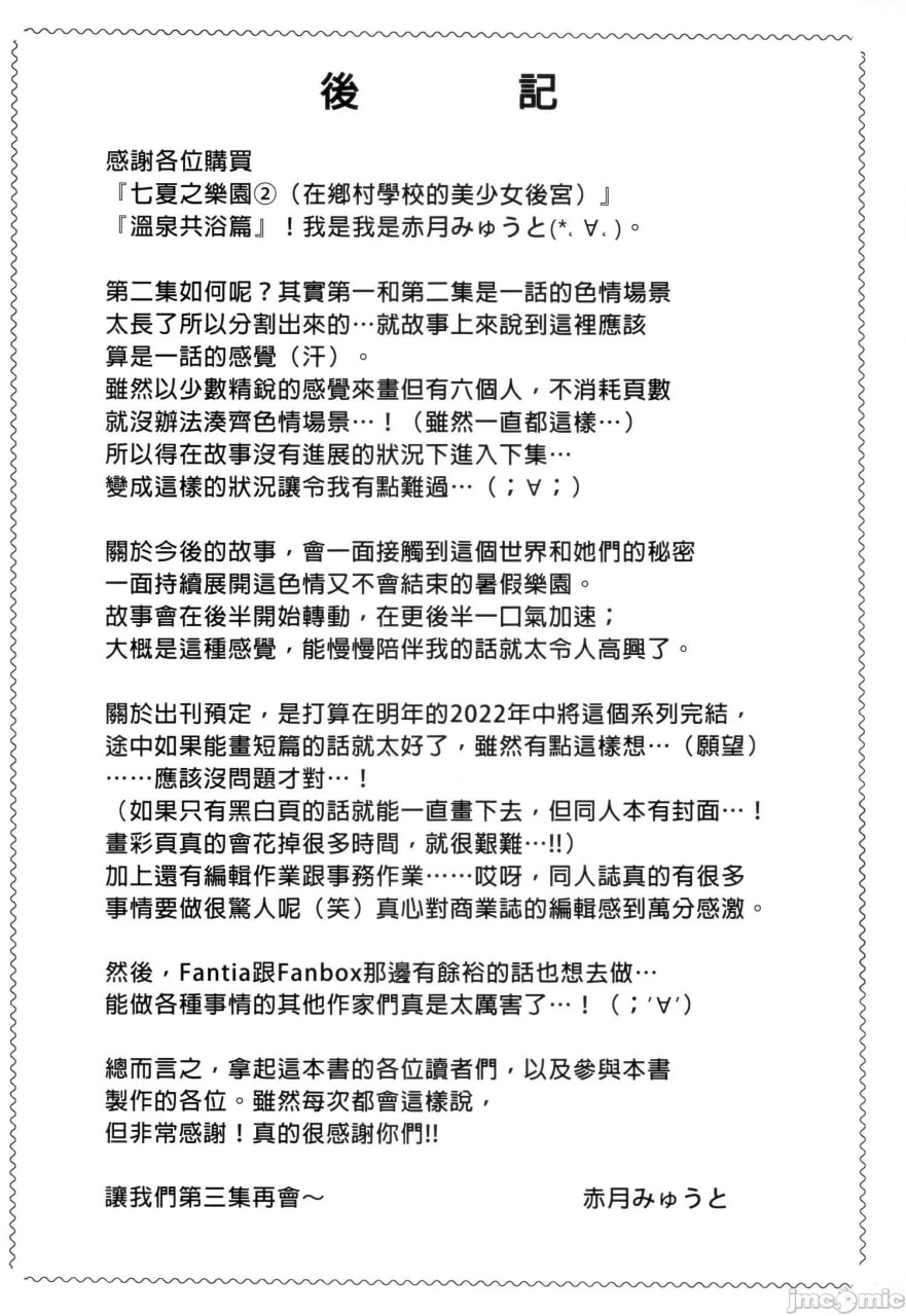 七夏之乐园 第60页