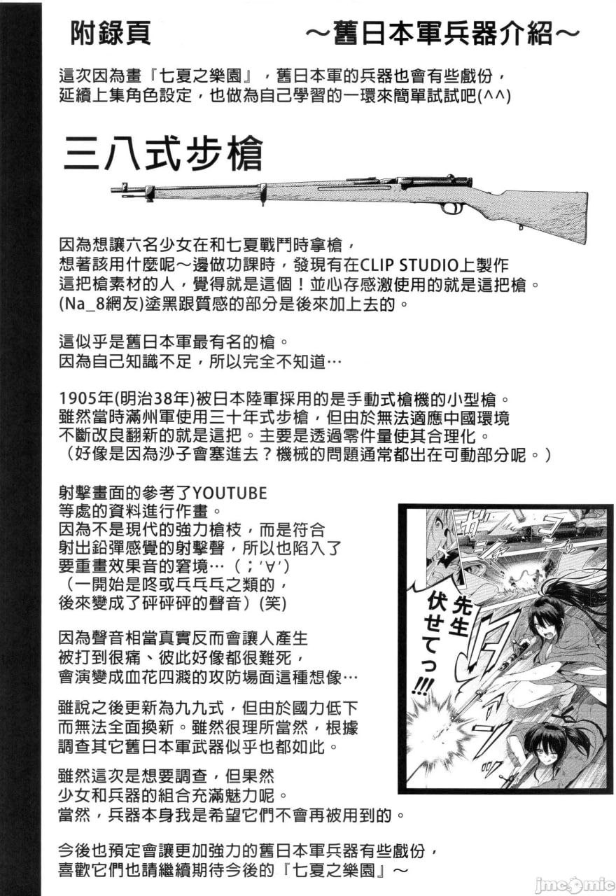 七夏之乐园 第61页