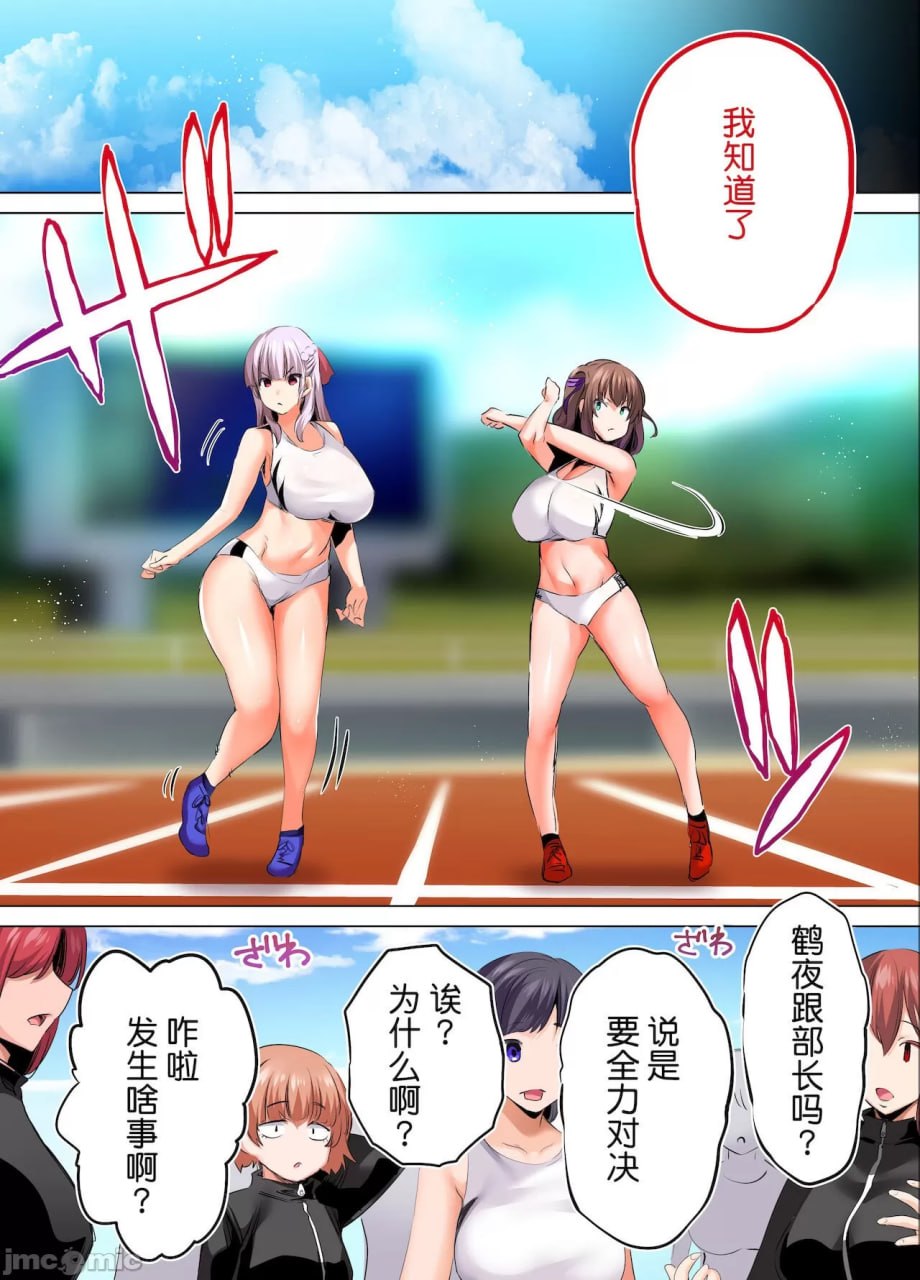 田径部部长和副部长是我的活体飞机杯 第28页
