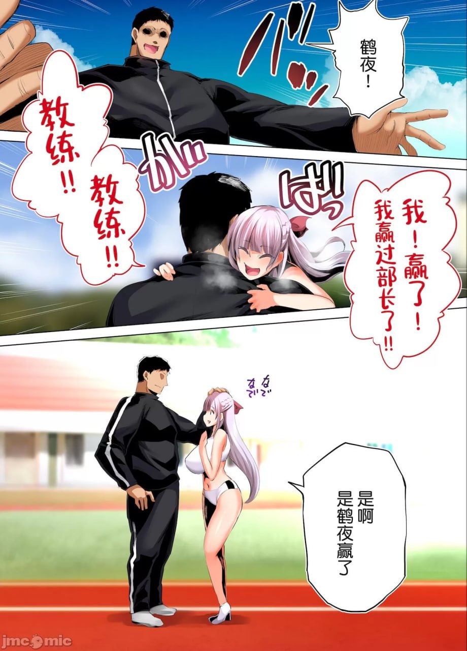 田径部部长和副部长是我的活体飞机杯 第40页