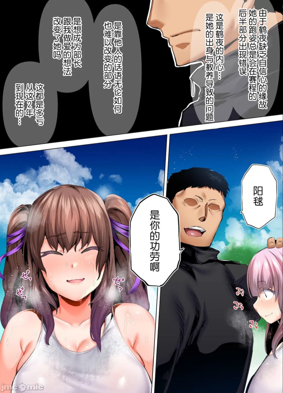 田径部部长和副部长是我的活体飞机杯 第42页