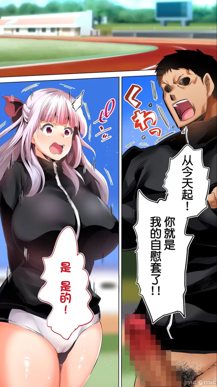 田径部部长和副部长是我的活体飞机杯 第47页