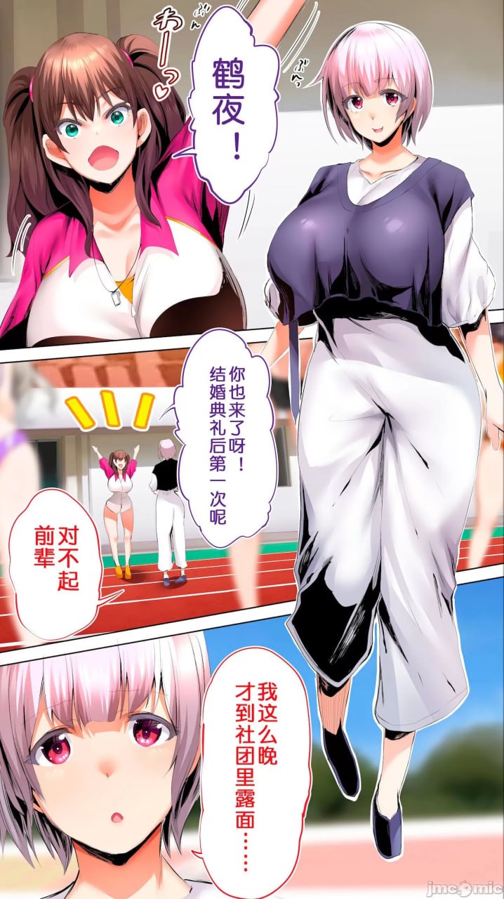 田径部部长和副部长是我的活体飞机杯 第131页