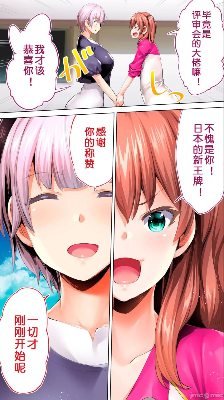 田径部部长和副部长是我的活体飞机杯 第132页