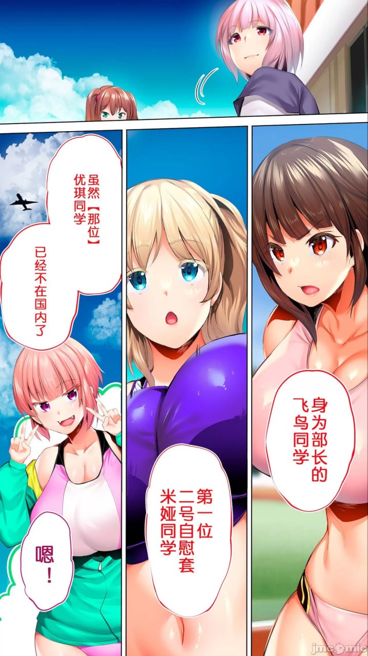 田径部部长和副部长是我的活体飞机杯 第134页