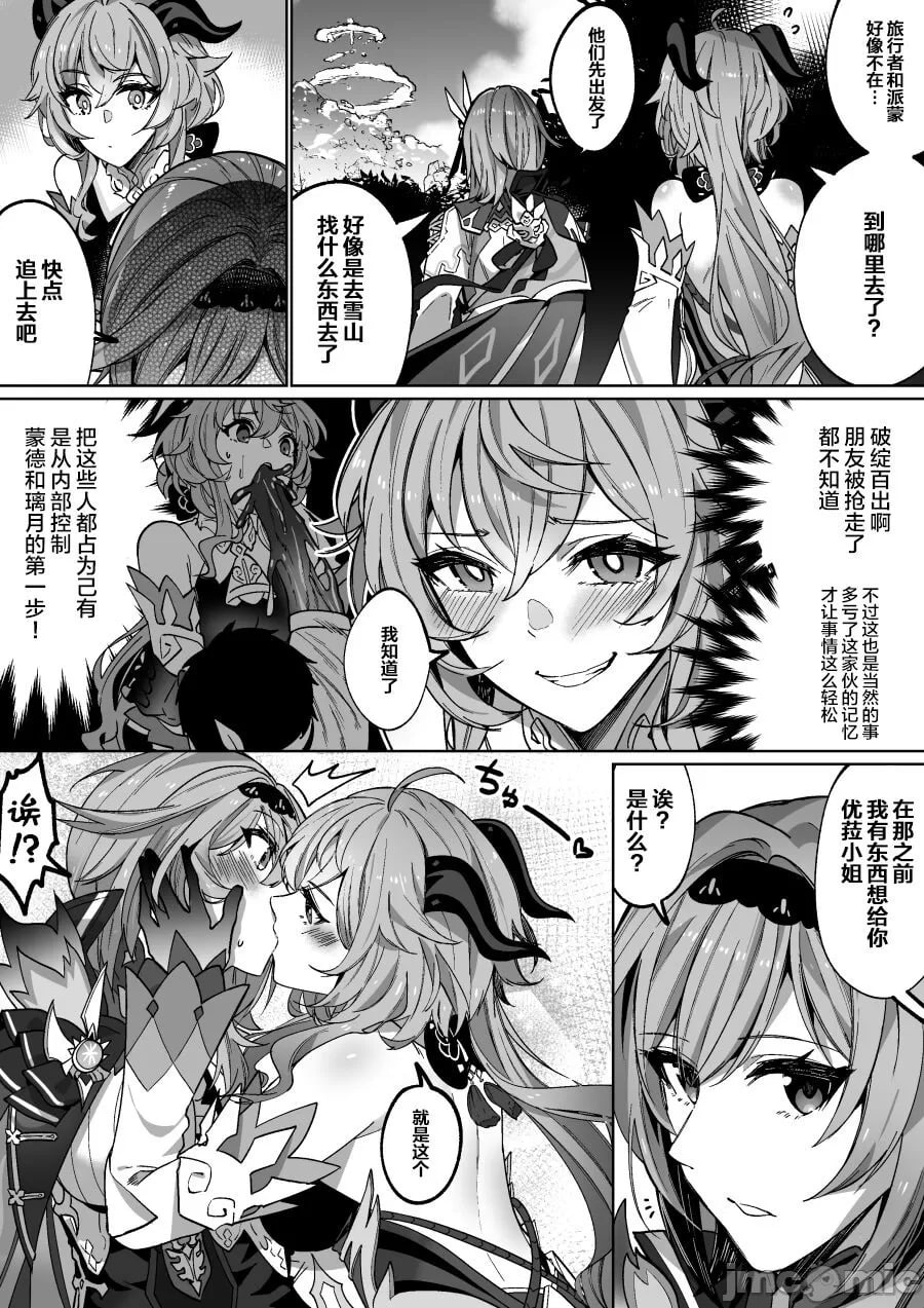 原神夺取 第2页