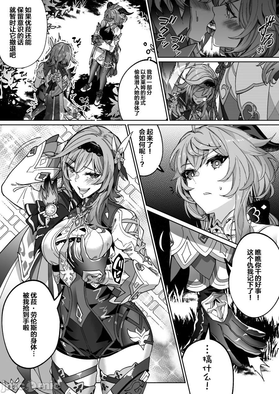 原神夺取 第3页