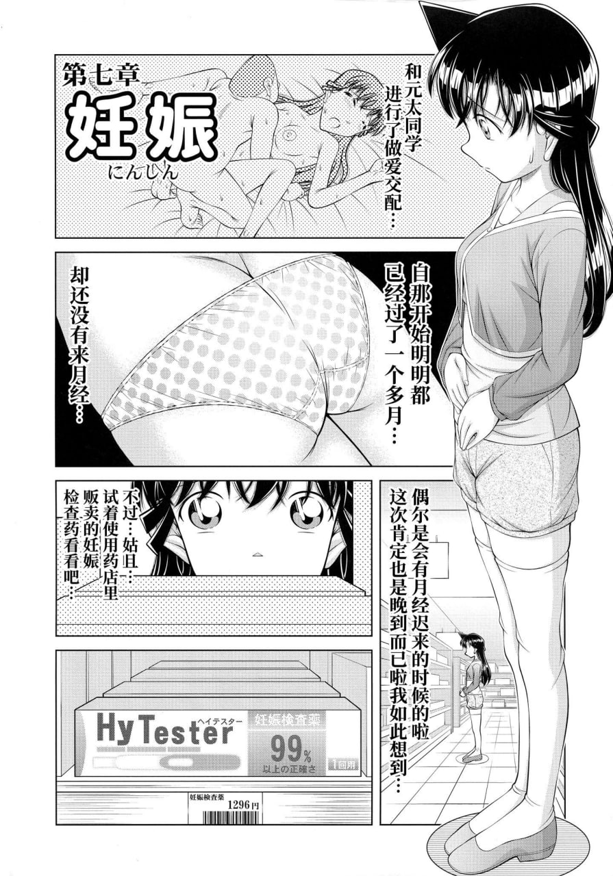 名侦探柯南 推理科学 性教育 第22页
