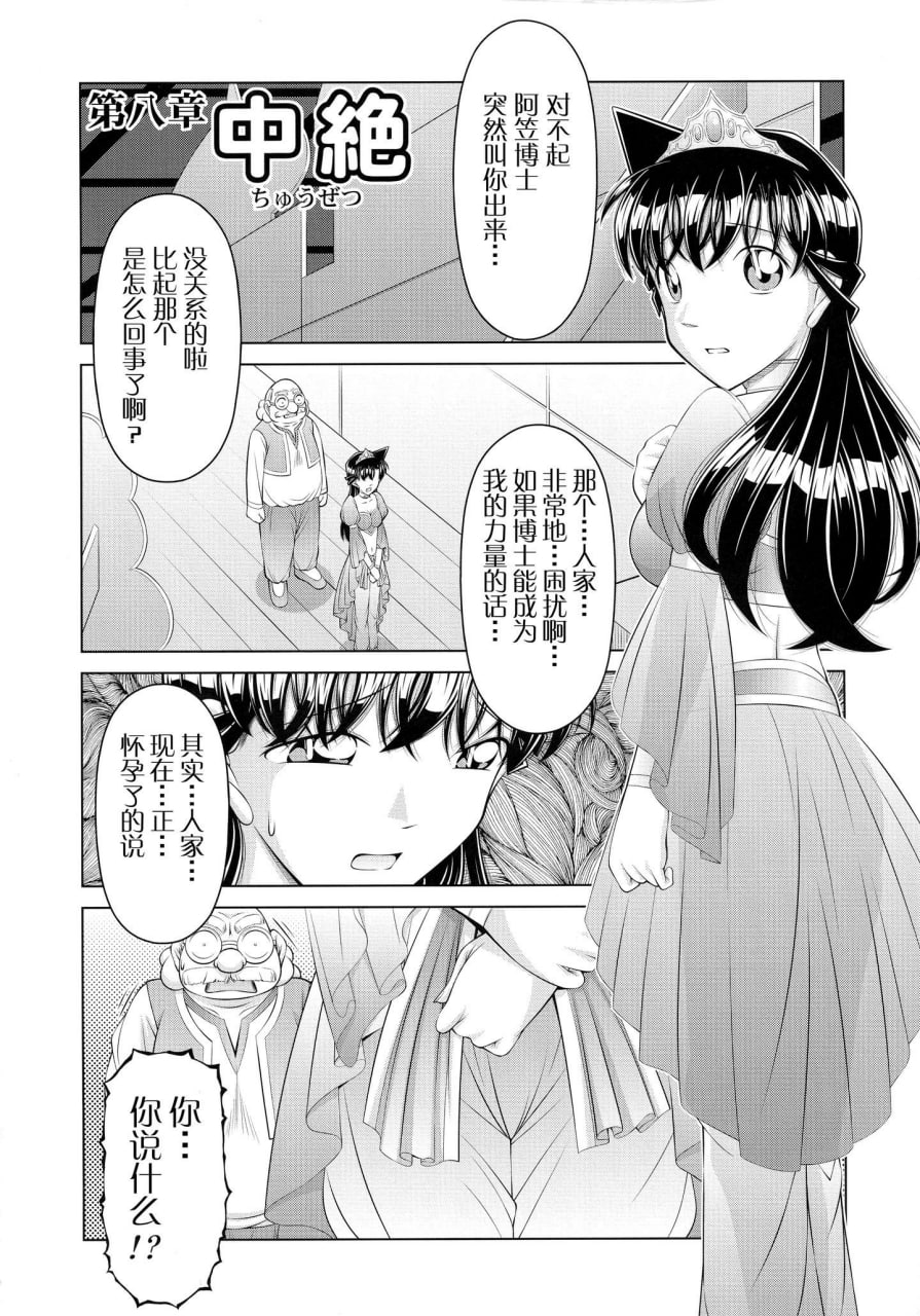 名侦探柯南 推理科学 性教育 第24页