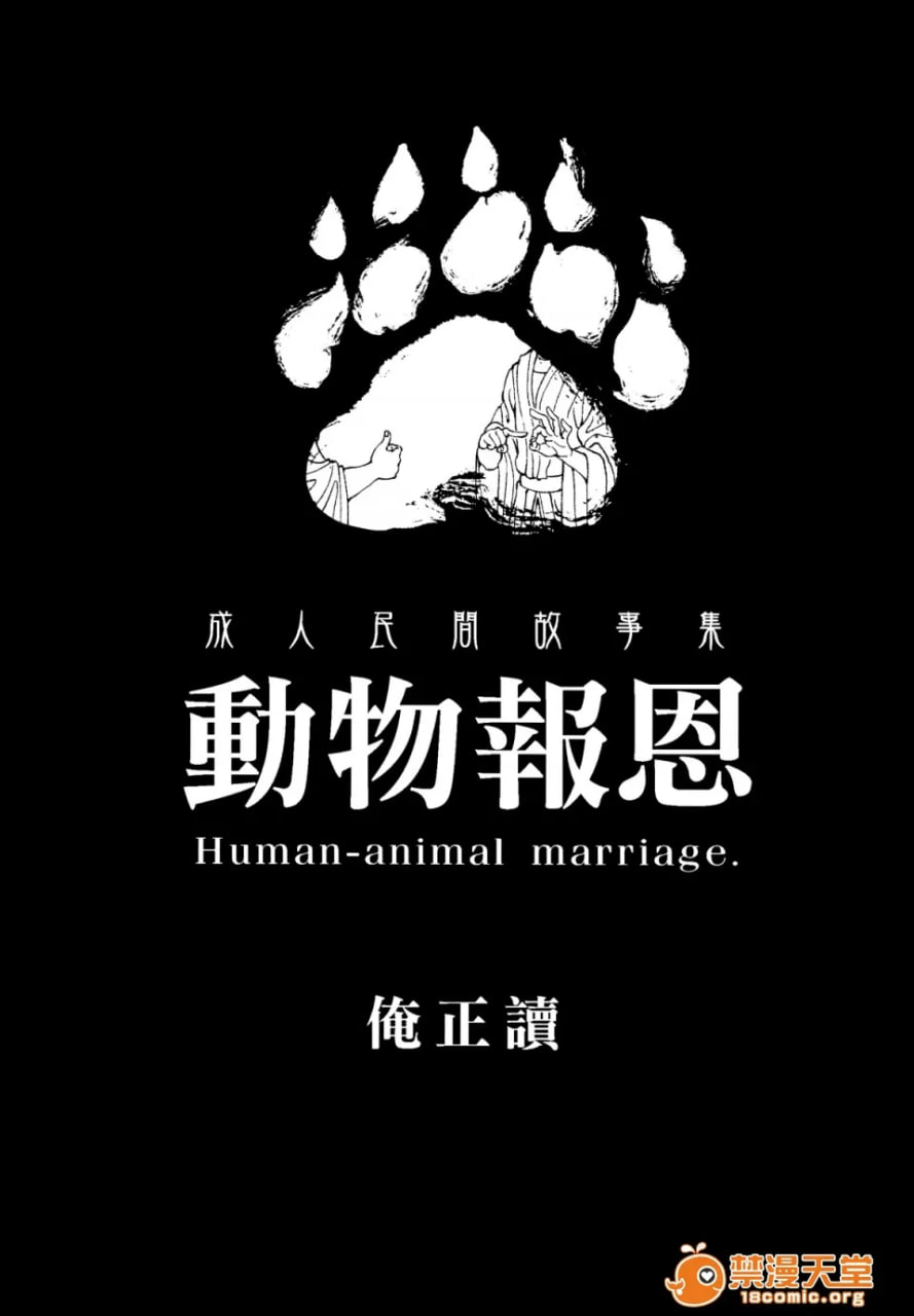 动物报恩 第2页