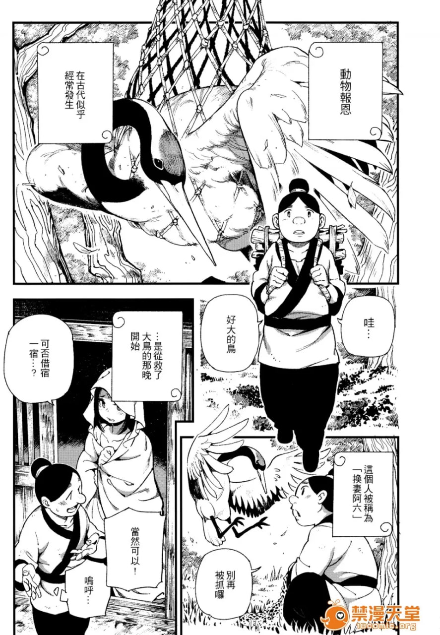 动物报恩 第3页