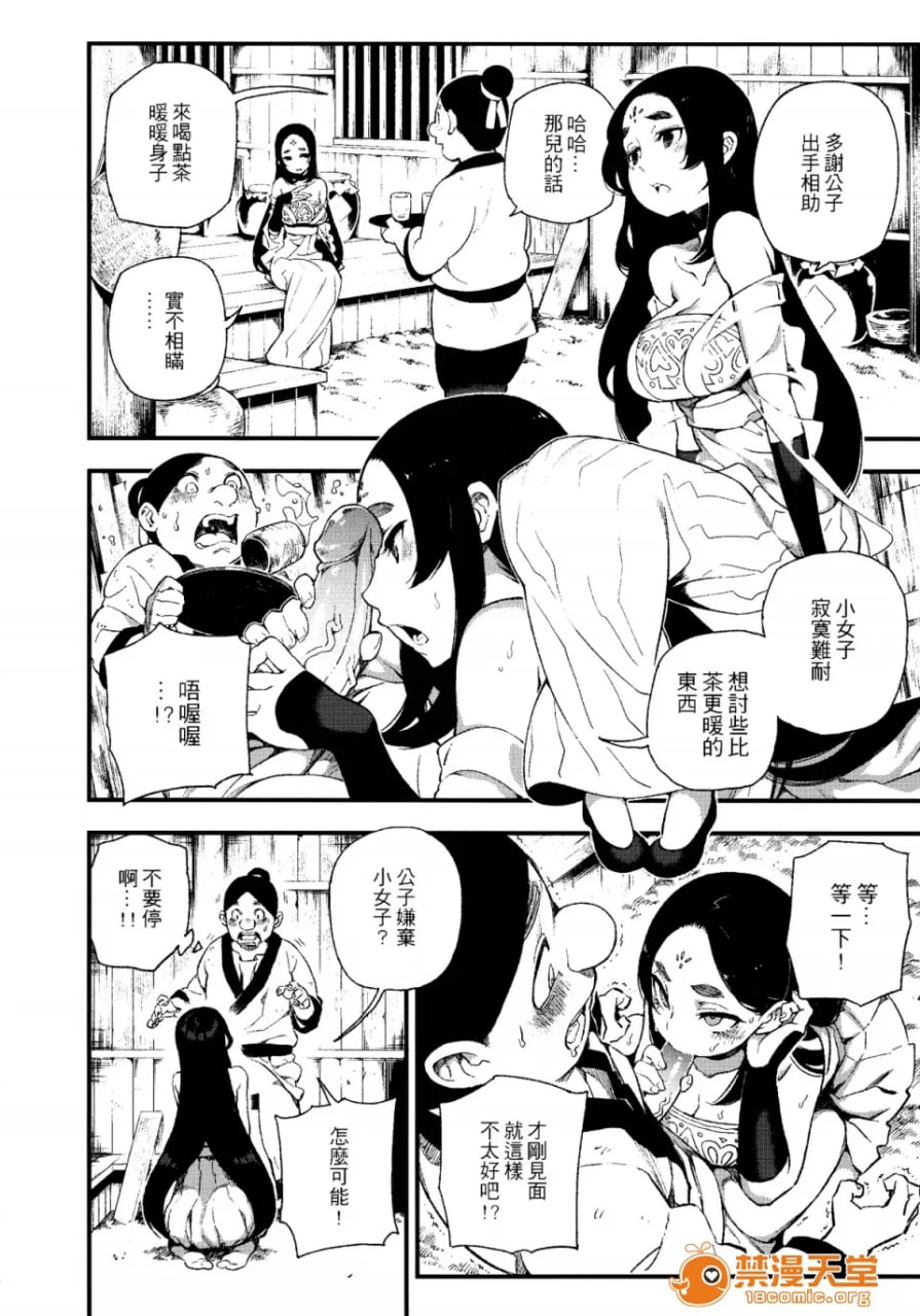 动物报恩 第4页