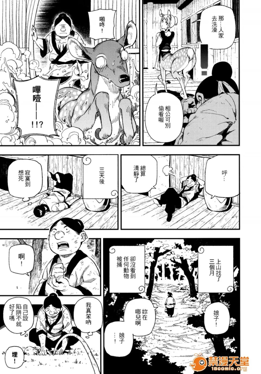 动物报恩 第11页