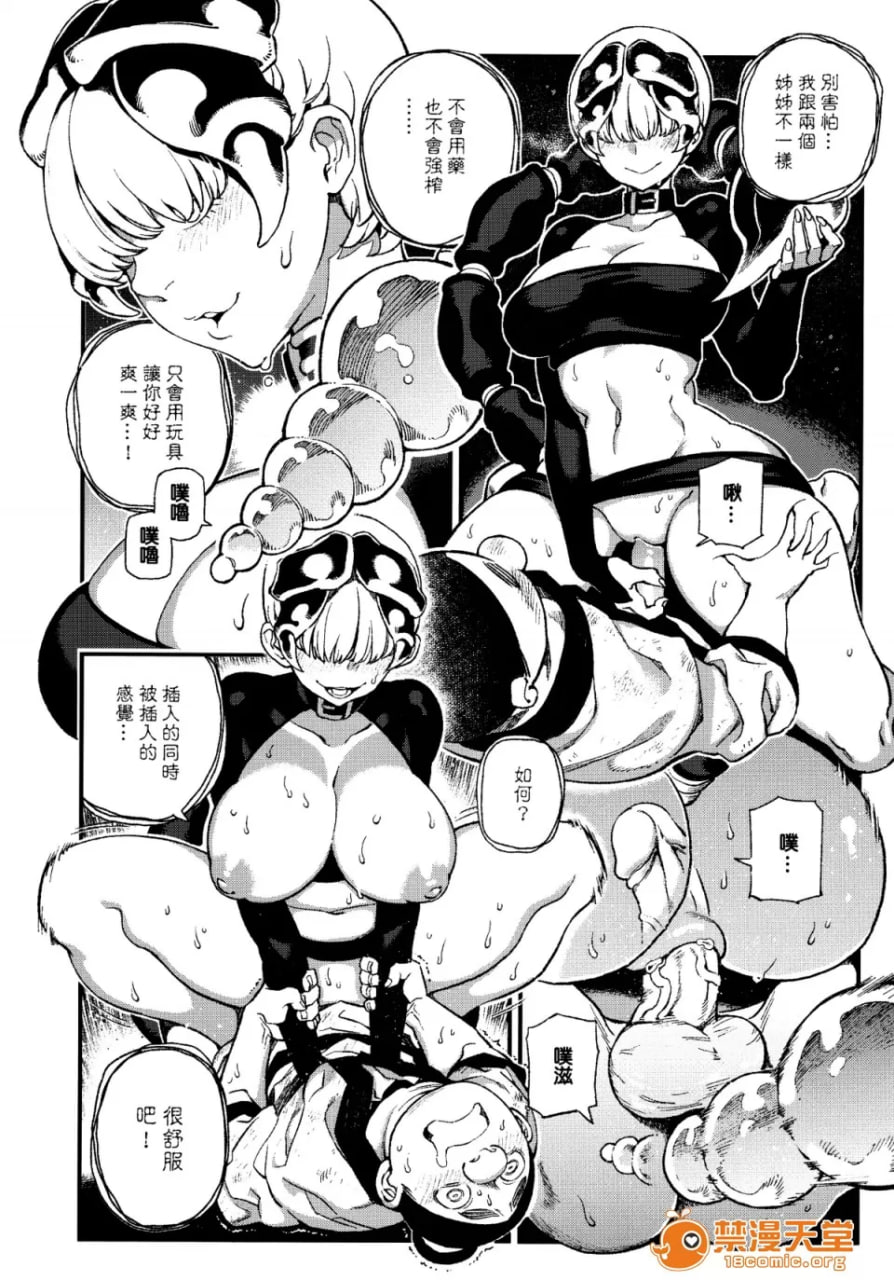 动物报恩 第20页