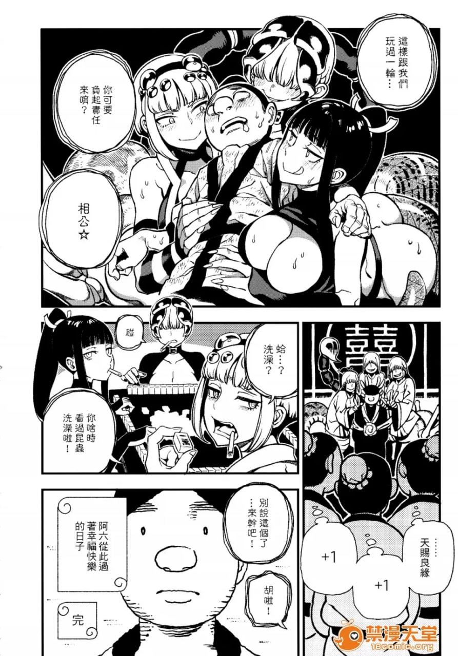 动物报恩 第22页