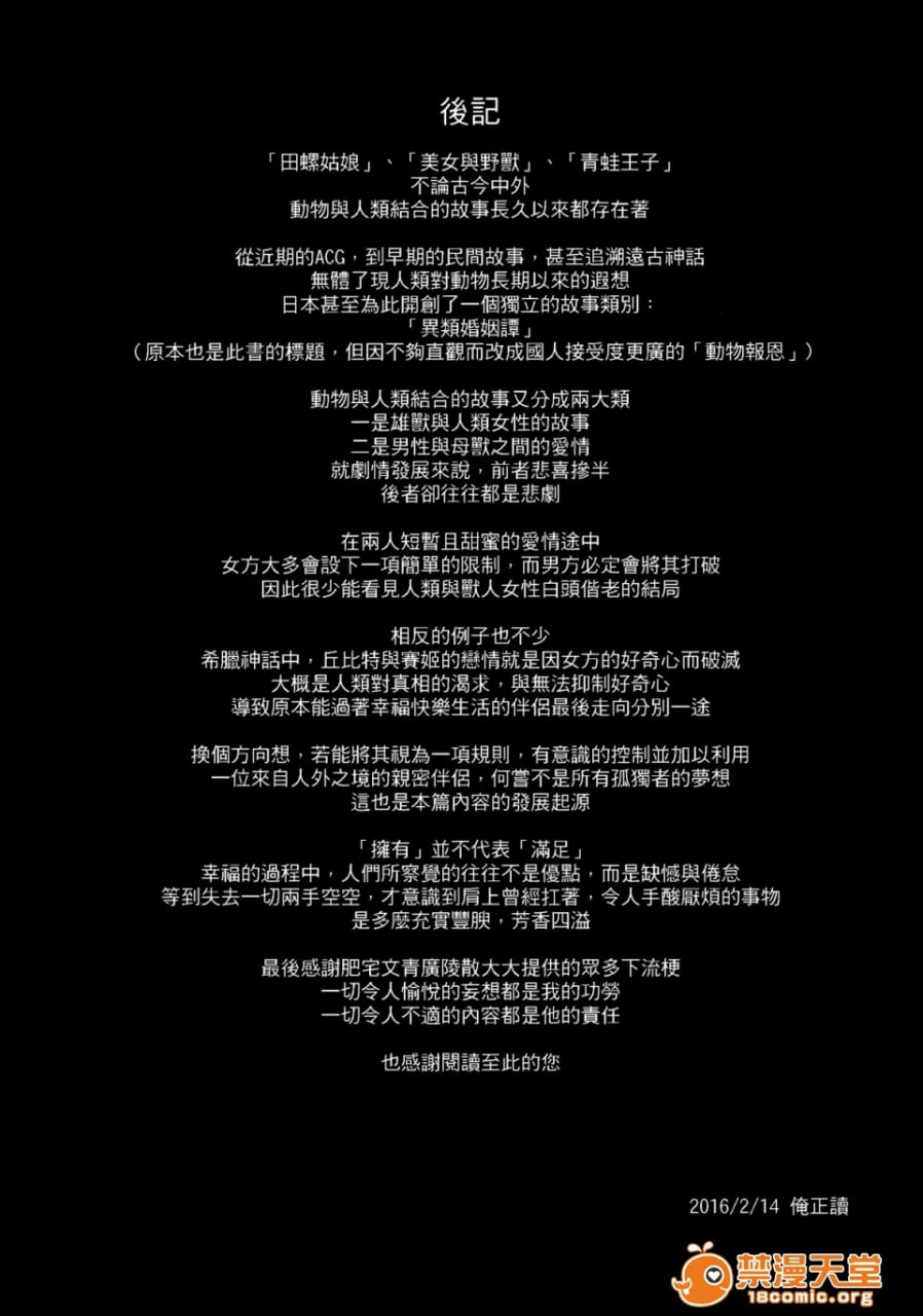 动物报恩 第23页