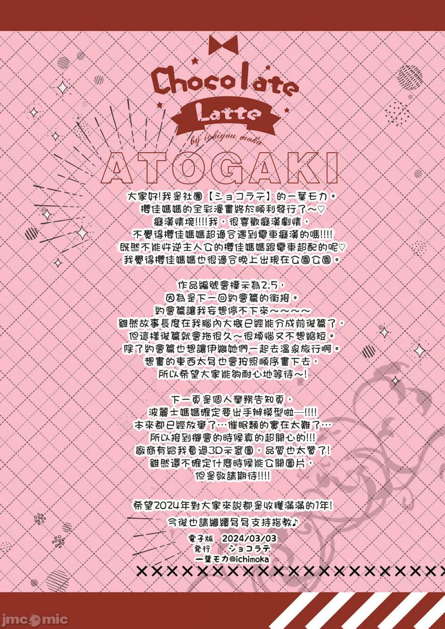 催眠女友 她的母亲 高梨樱佳 第40页