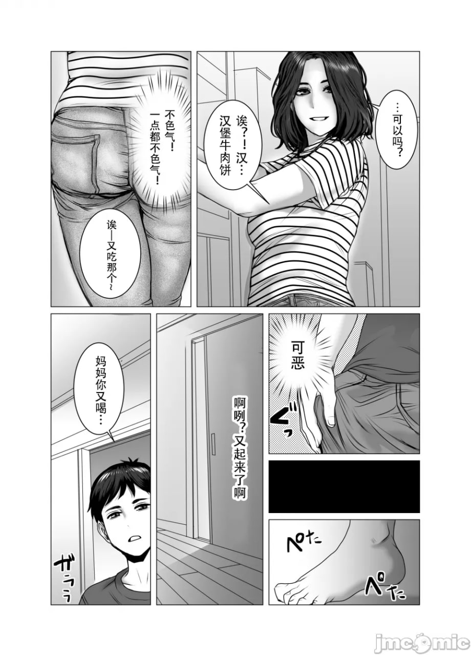 妈妈喝醉就会搞错 所以我也搞错 第9页