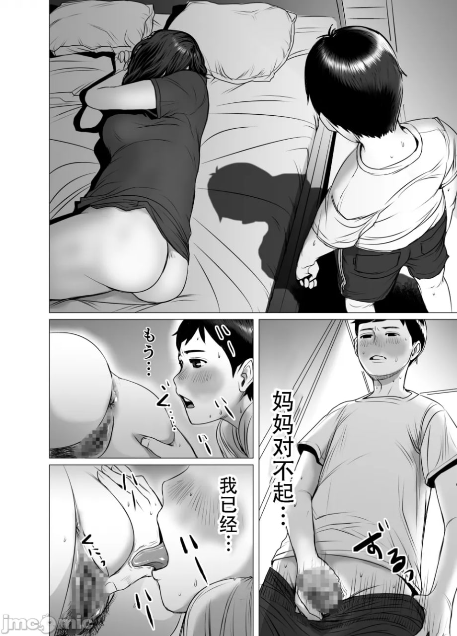 妈妈喝醉就会搞错 所以我也搞错 第17页