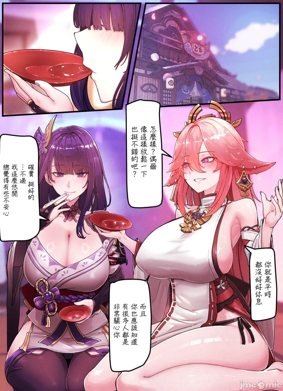 提瓦特写真 #09 第2页