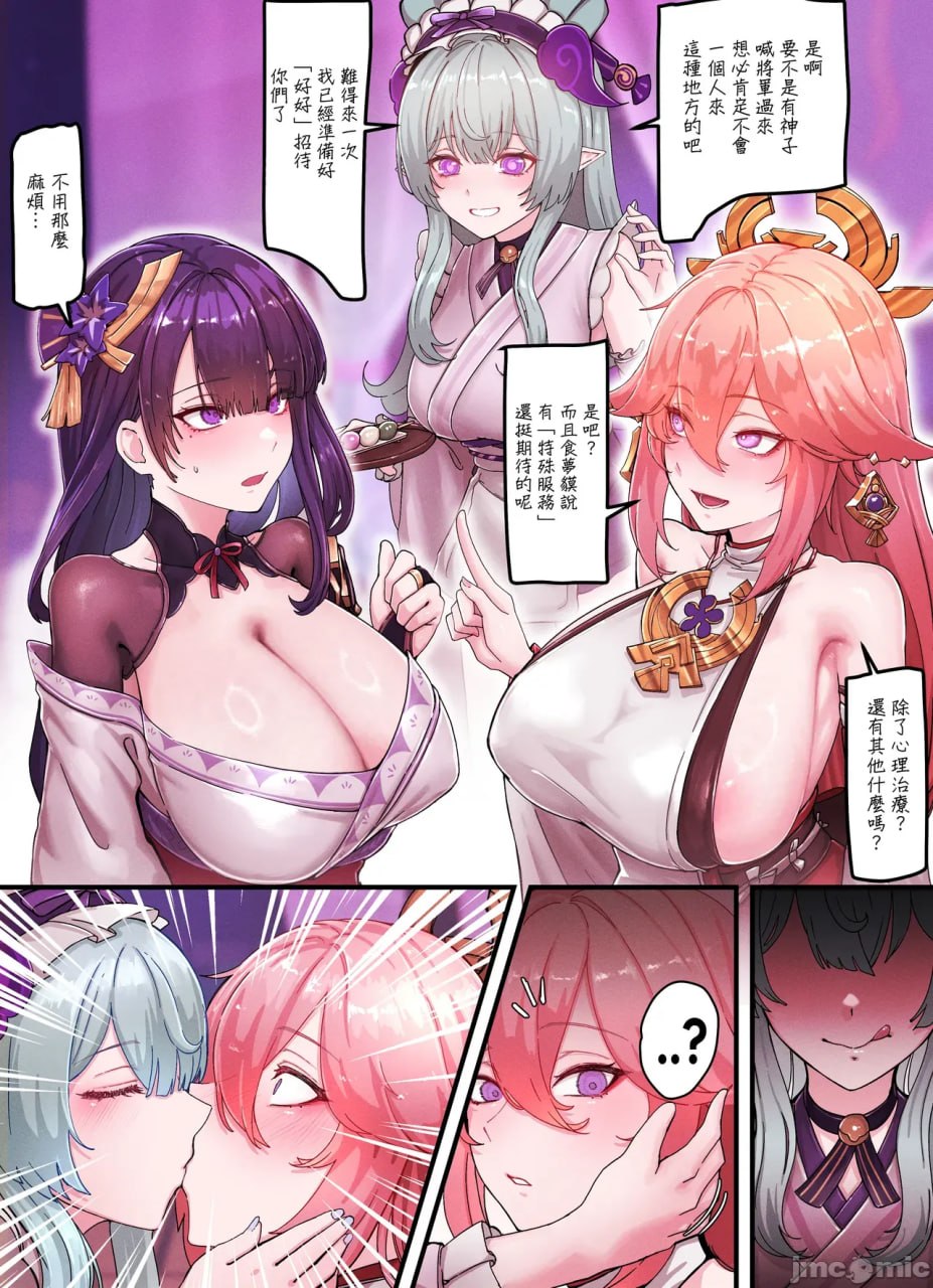 提瓦特写真 #09 第3页