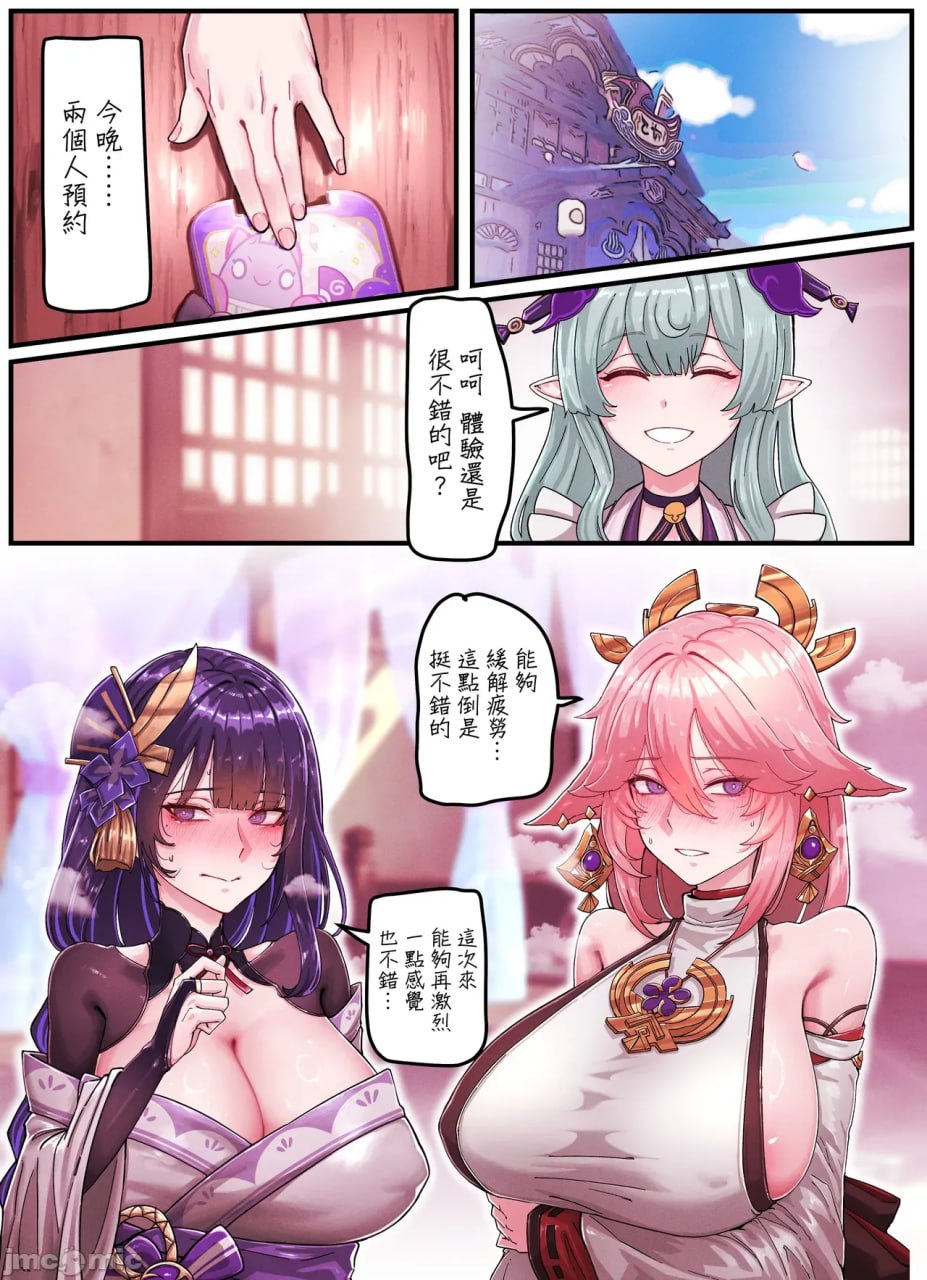 提瓦特写真 #09 第18页