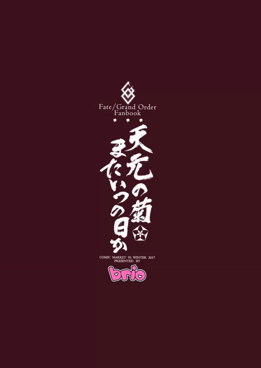 天元的菊，总有一天 第27页