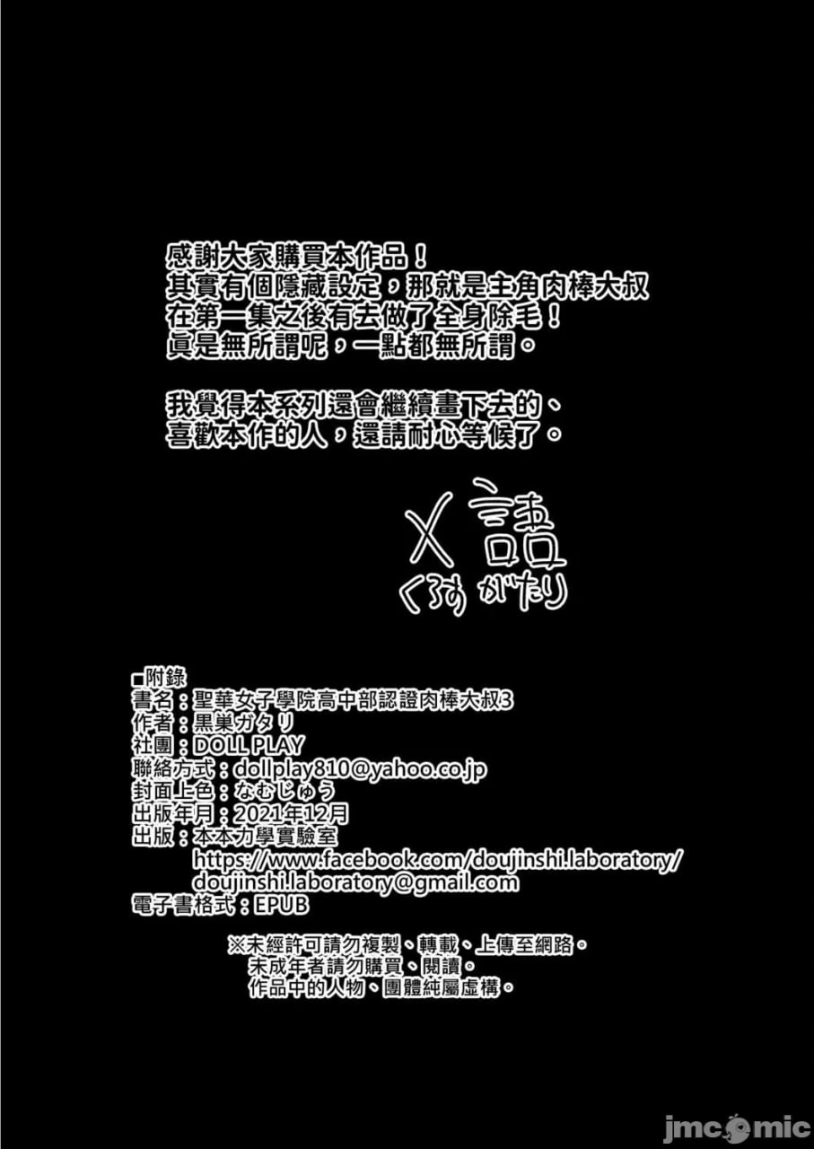 圣华女学院高等部公认竿大叔 第23页