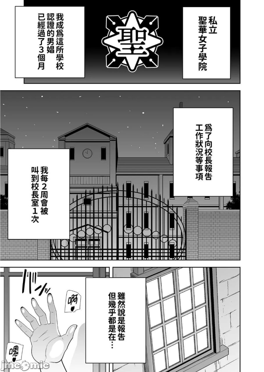 圣华女学院高等部公认竿大叔 第76页