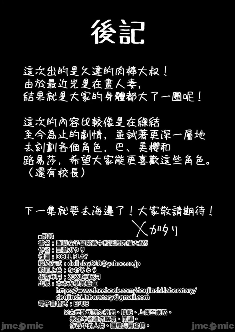 圣华女学院高等部公认竿大叔 第129页