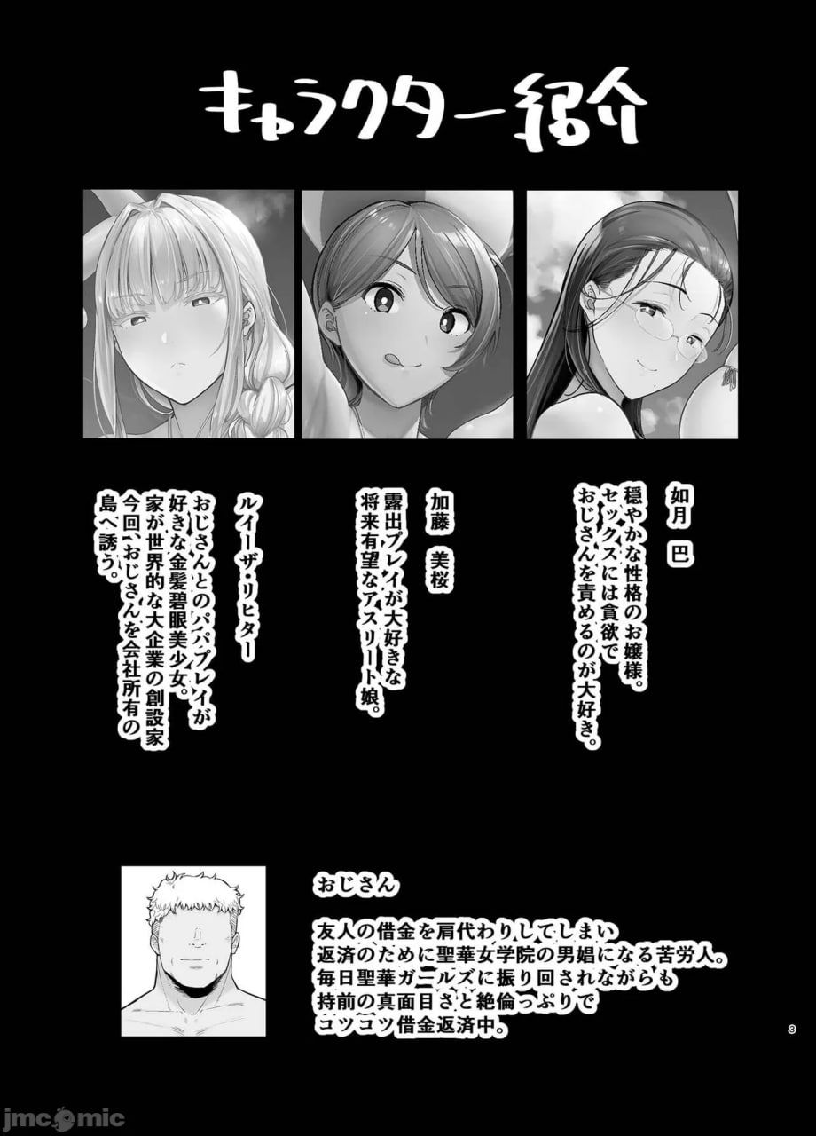 圣华女学院高等部公认竿大叔 第133页