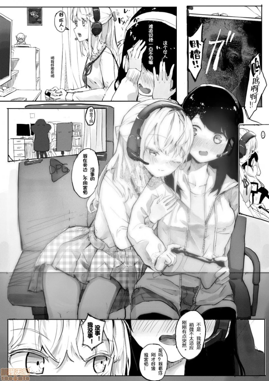 强制喵化2 第9页