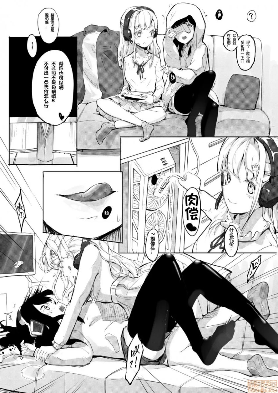 强制喵化2 第11页