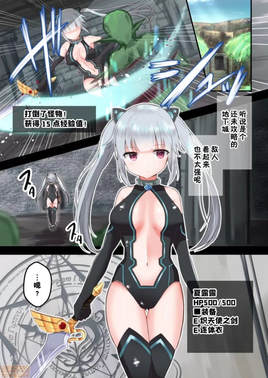 夏露露和色情陷阱地下城 第3页