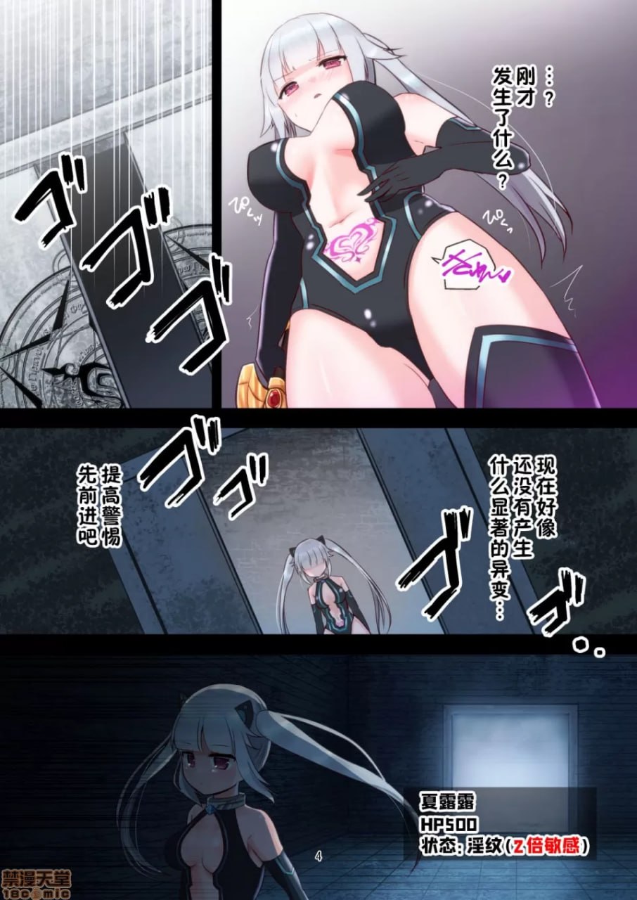 夏露露和色情陷阱地下城 第5页