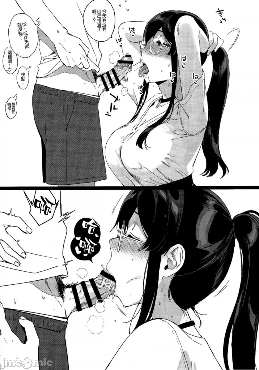 魅魔同居生活 第154页