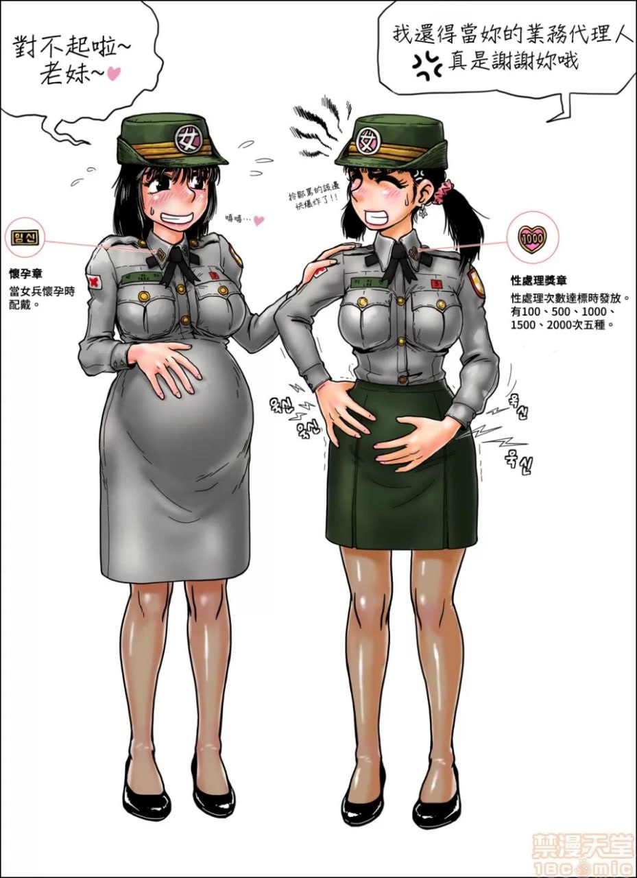 女兵地狱 第25页