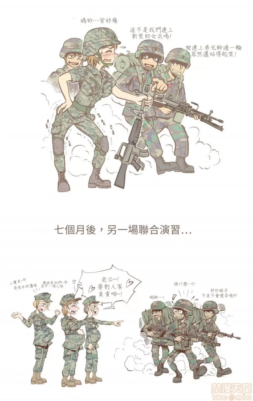 女兵地狱 第36页