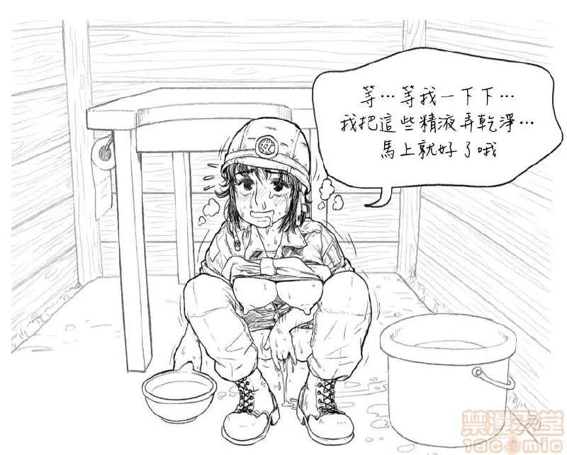 女兵地狱 第38页