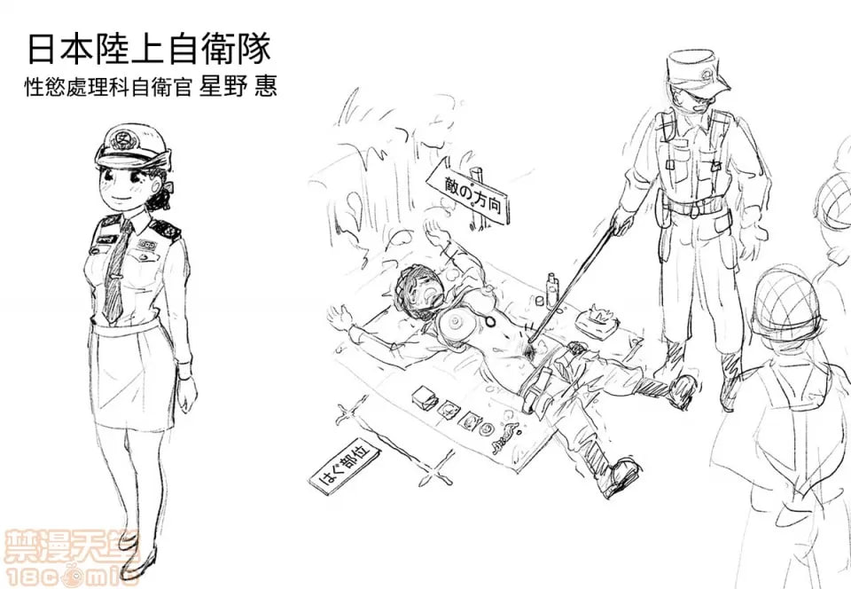 女兵地狱 第39页