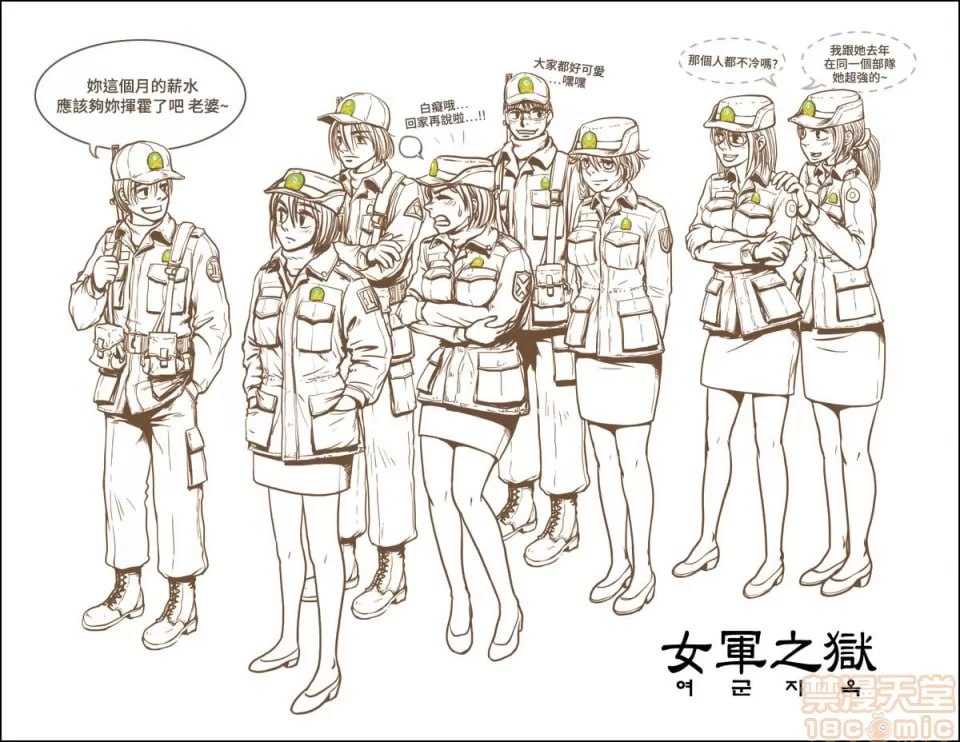 女兵地狱 第83页