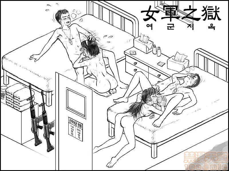 女兵地狱 第86页