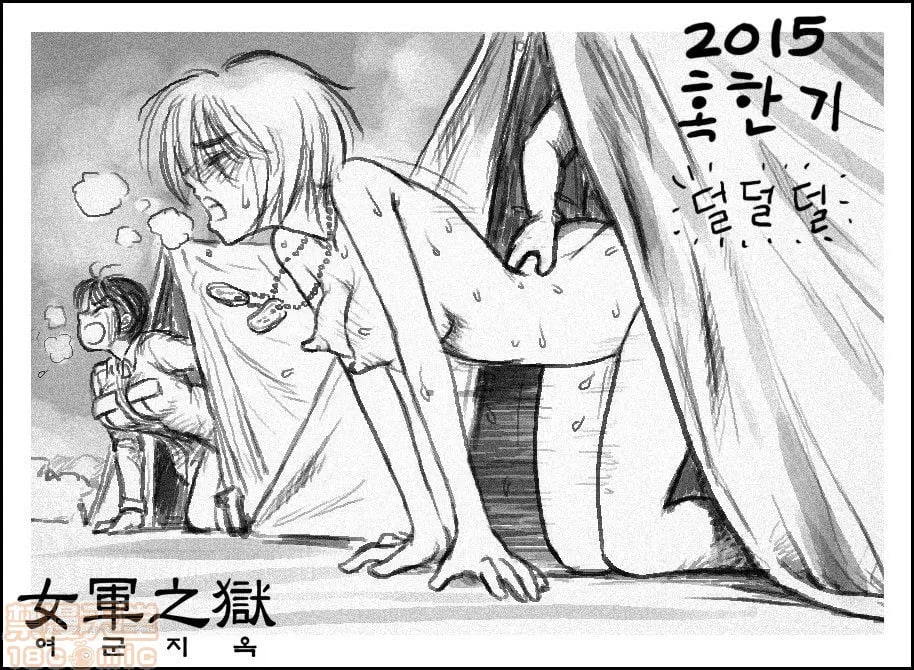 女兵地狱 第88页