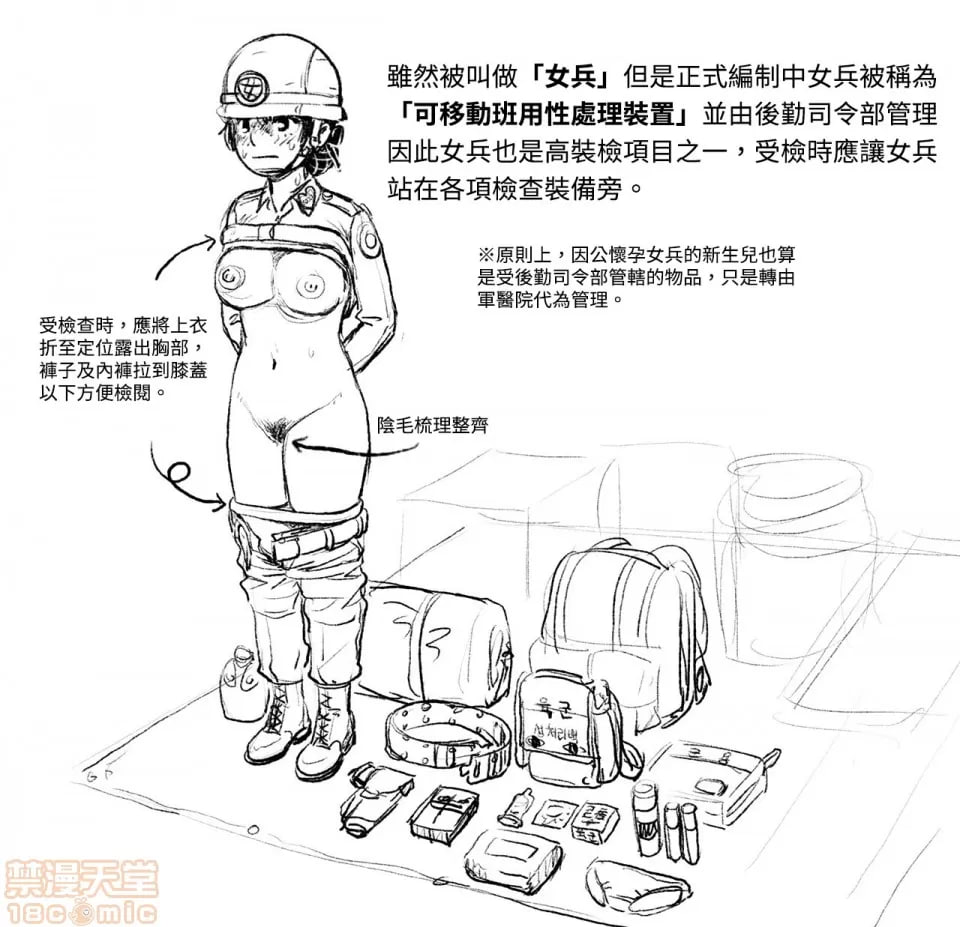 女兵地狱 第96页